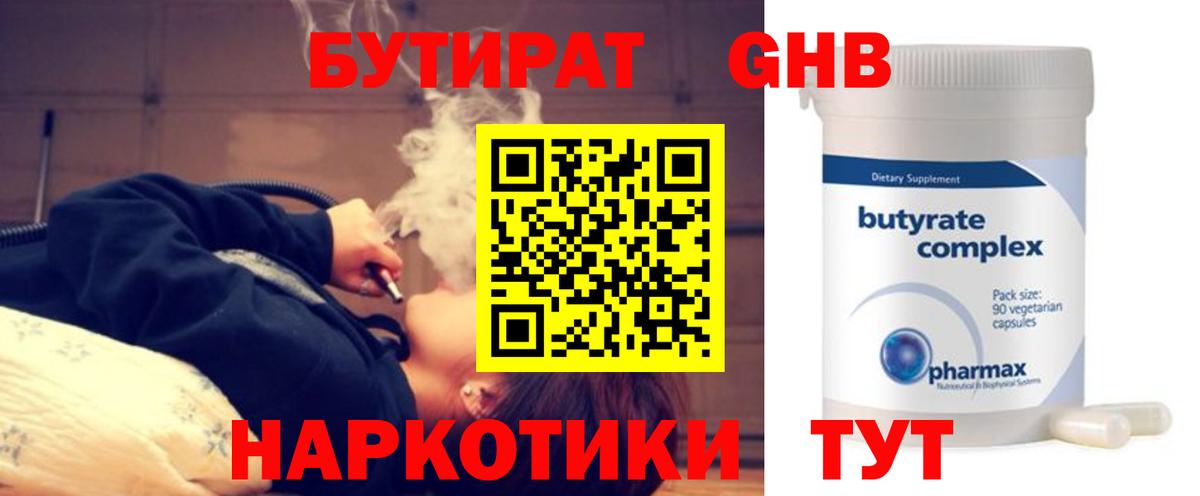 Бутират BDO Корсаков