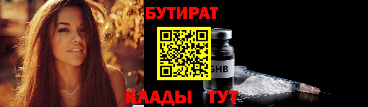 БУТИРАТ  Бутират оксибутират  Вход с VPN  Корсаков 