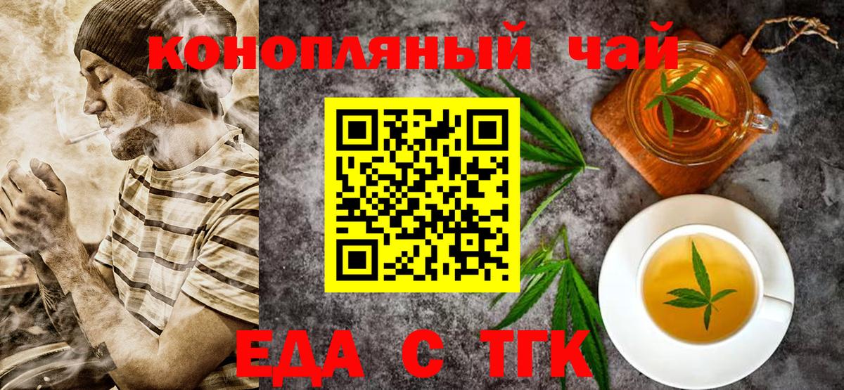 Еда ТГК конопля  Вход с VPN  Корсаков 