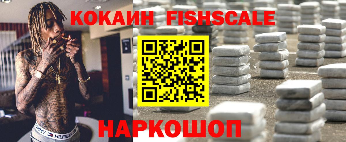COCAIN FishScale Корсаков