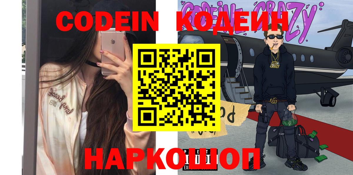 Codein напиток Lean (лин)  Вход с VPN  Корсаков  Codein напиток Lean (лин) 
