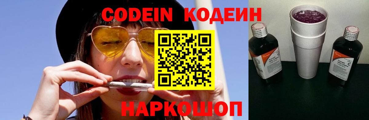 Кодеиновый сироп Lean напиток Lean (лин) Корсаков