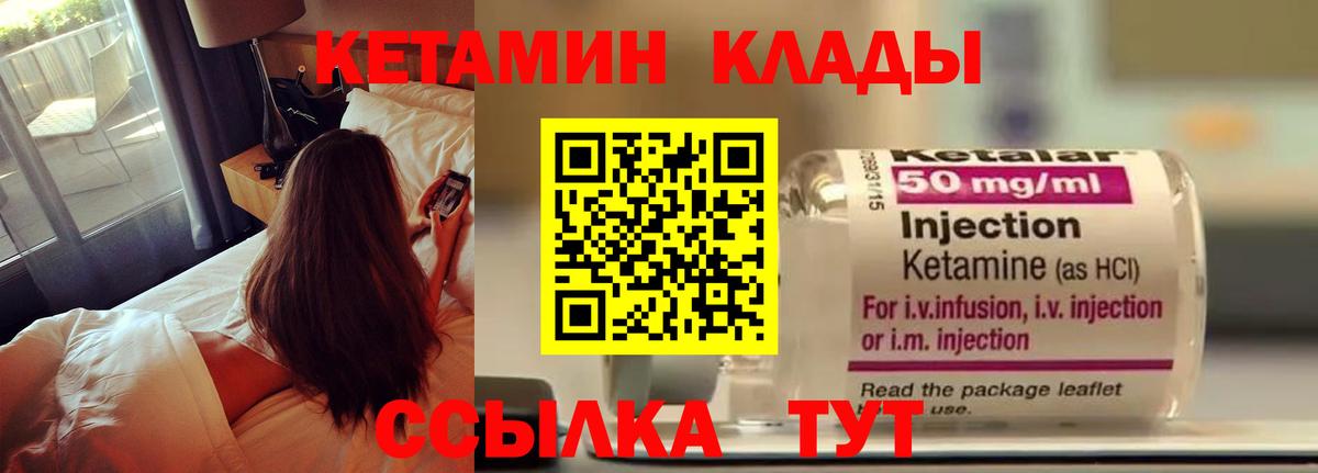Корсаков  Кетамин VHQ  Вход с VPN 