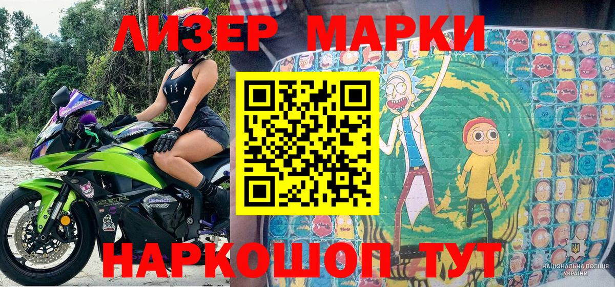 Наркотические марки 1500мкг Корсаков